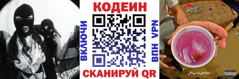 Codein Purple Drank  Омутнинск 